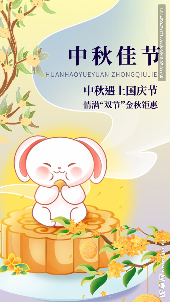 中秋佳節(jié)萌兔賞景