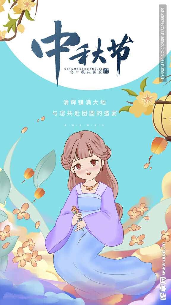 中秋少女賞月圖