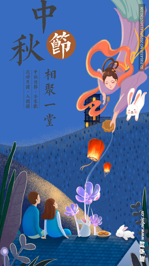 中秋嫦娥奔月奇幻插畫(huà)