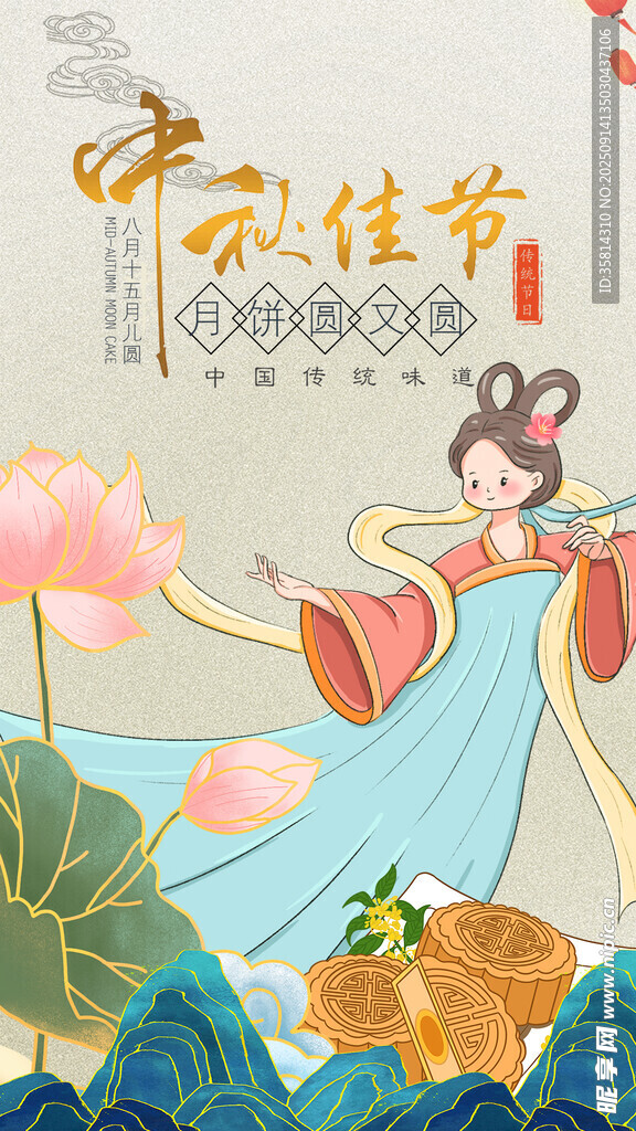 中秋佳節(jié)仙女起舞圖