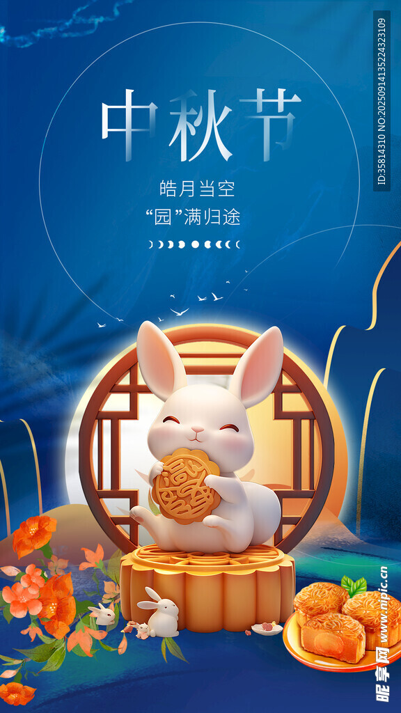中秋玉兔賀節(jié)圖