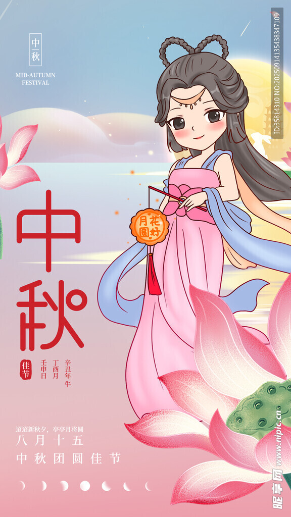 中秋古風(fēng)少女賀佳節(jié)