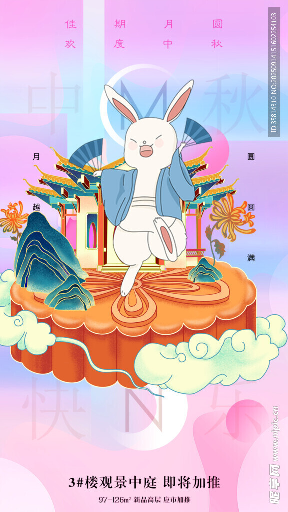 中秋節(jié)夢幻玉兔立于奇幻云端