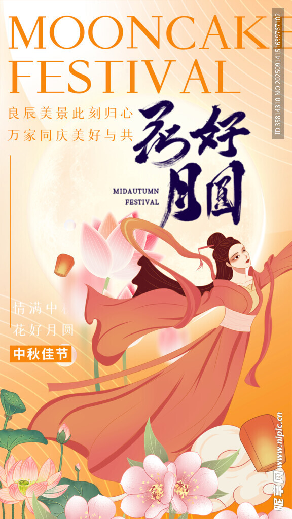 中秋佳節(jié)古風(fēng)賞月插畫