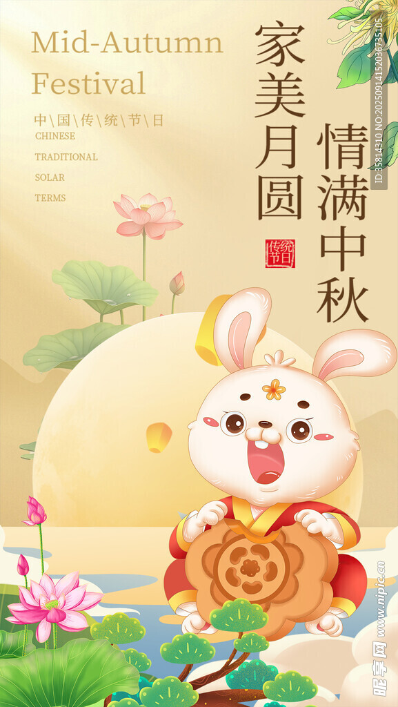 萌兔迎中秋家居裝飾圖景