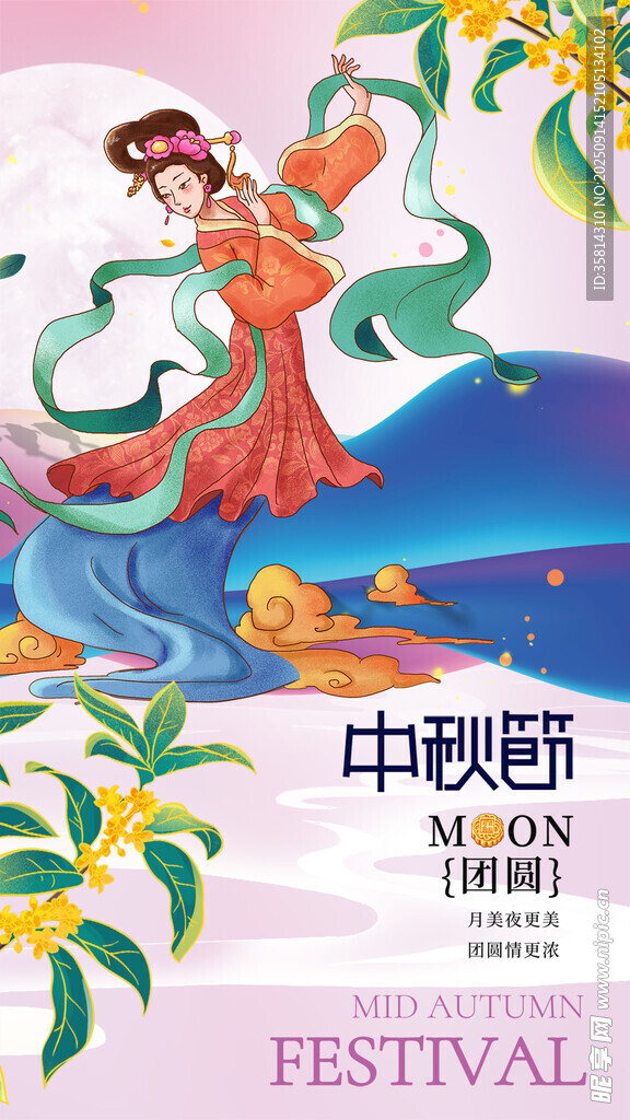 中秋嫦娥圖