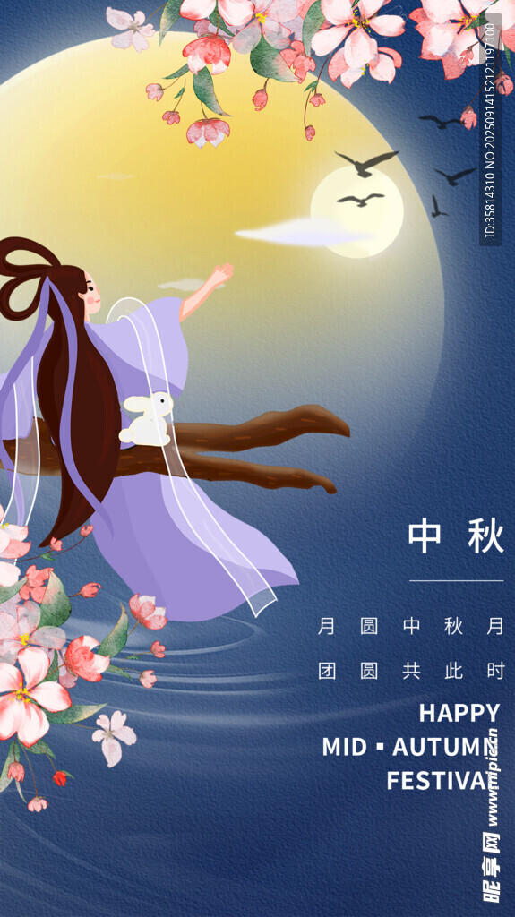 中秋少女倚月賞景