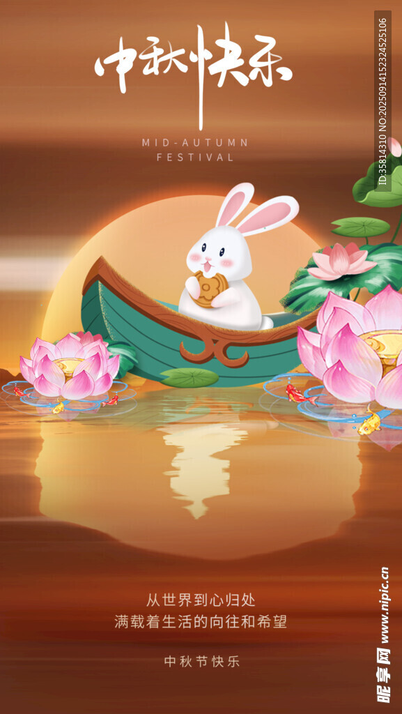 中秋快樂玉兔賞景圖