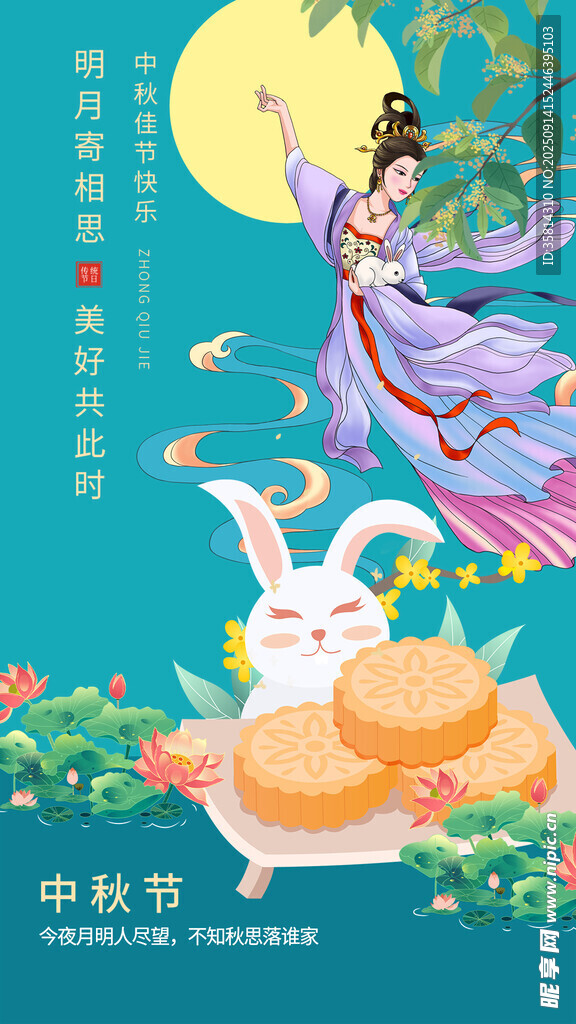 嫦娥奔月中秋唯美插畫