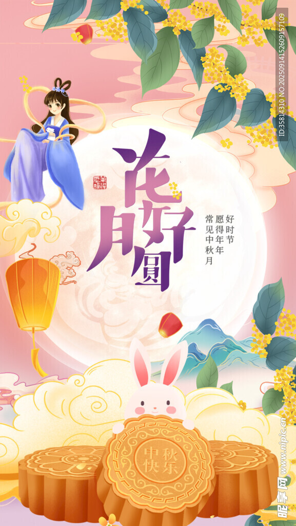 嫦娥奔月中秋主題插畫