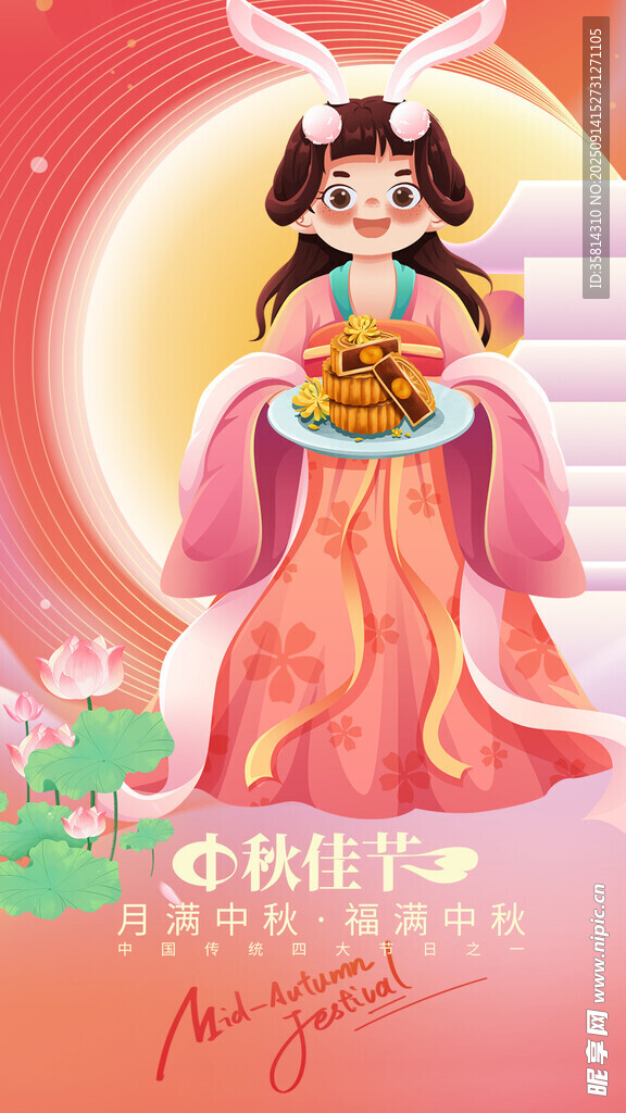 中秋玉兔少女捧月餅圖