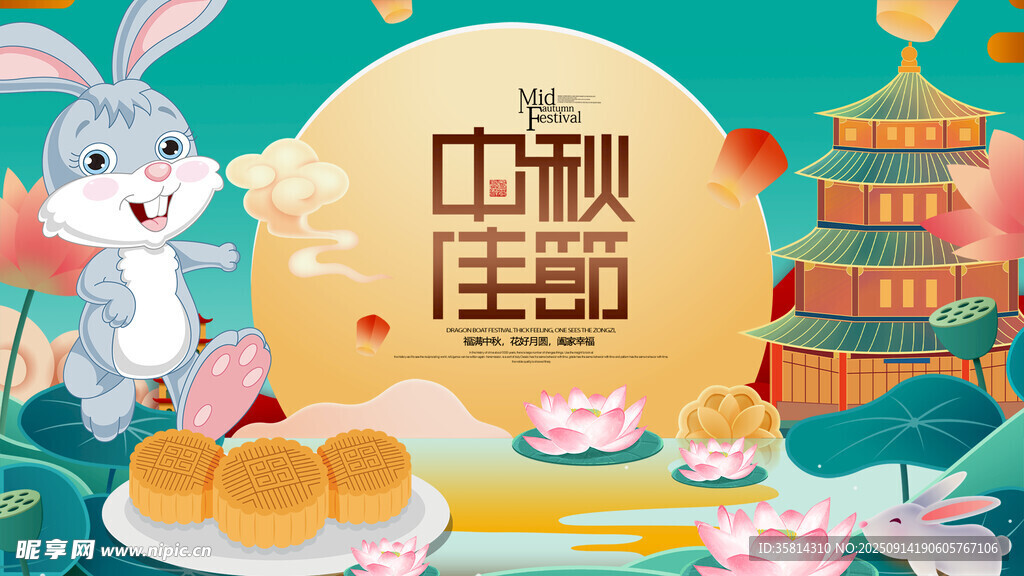 中秋佳節(jié)玉兔賀美食相伴