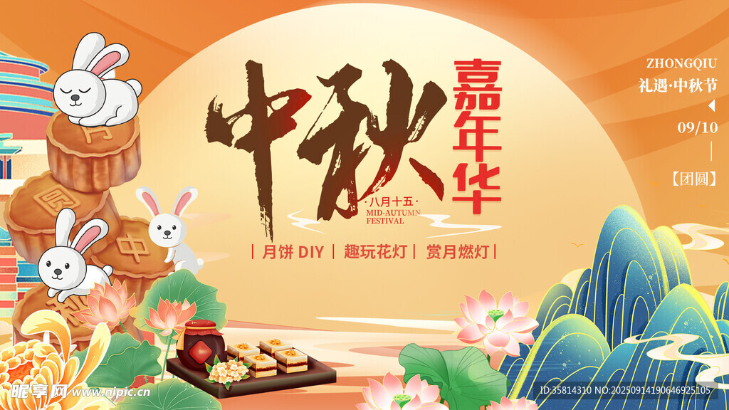 中秋嘉年華歡慶場景