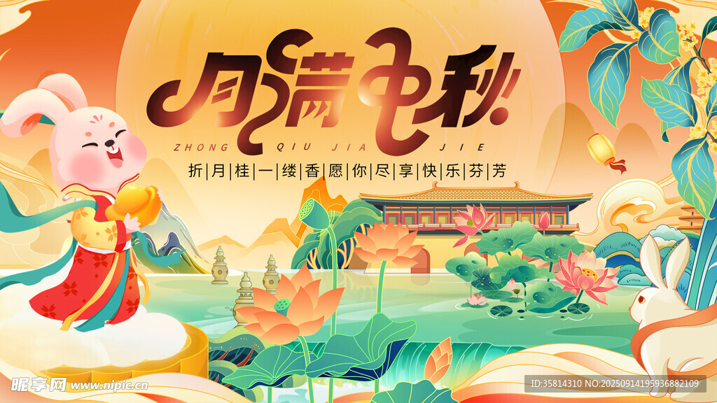 玉兔賀歲共賞中秋盛景