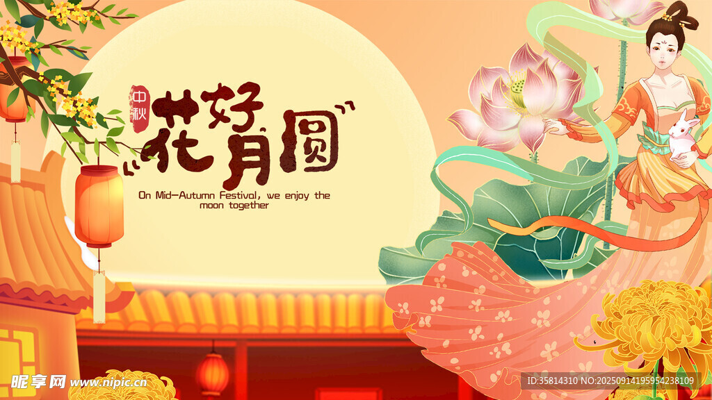 中秋花月圖