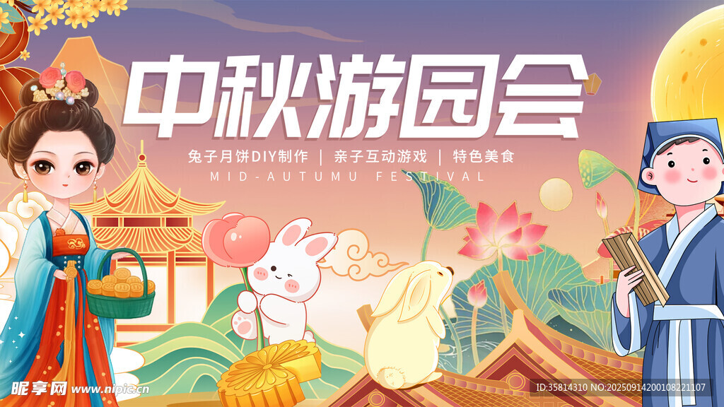 中秋游園會古風場景