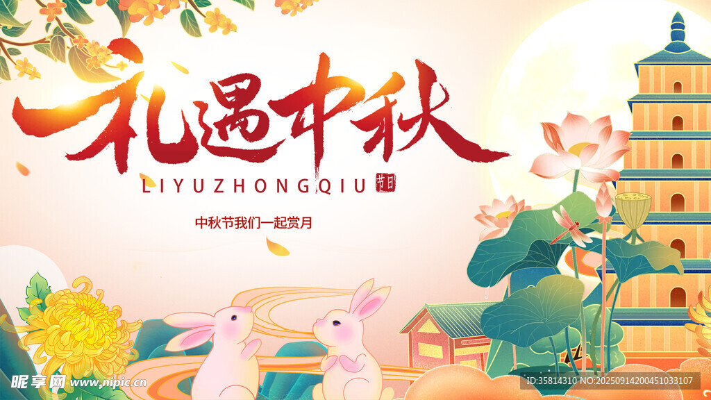 禮遇中秋節(jié)日插畫