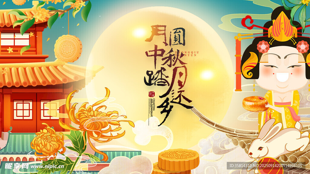 中秋佳節(jié)團(tuán)圓夜歡慶場(chǎng)景