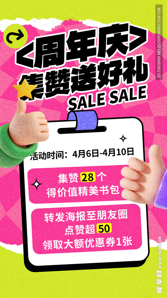 2周年慶促銷海報展示