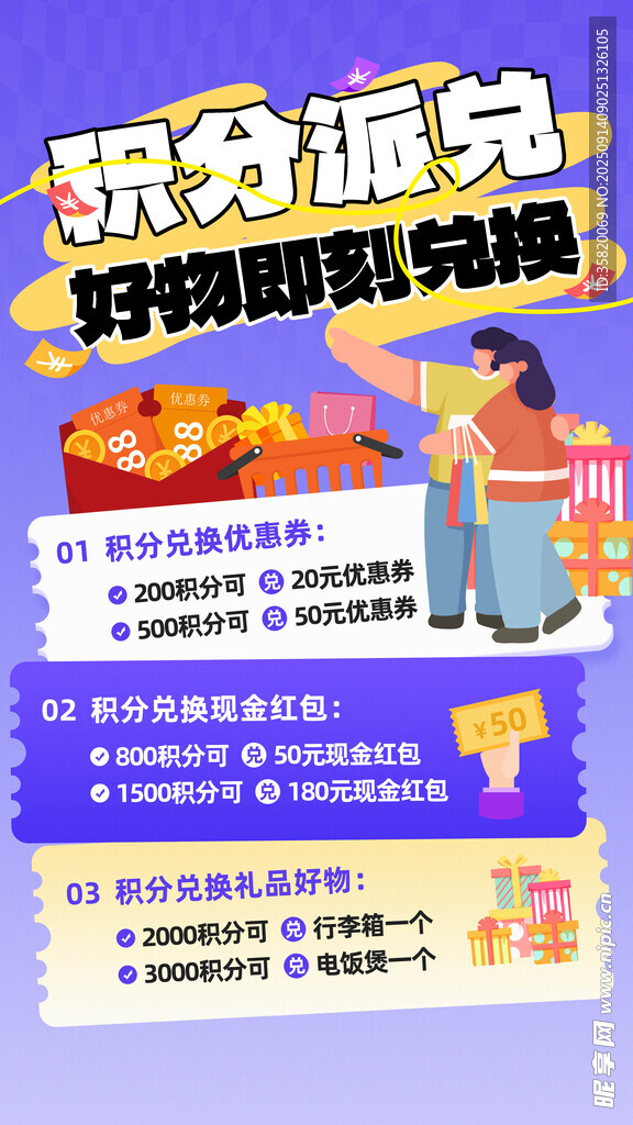 積分抽獎