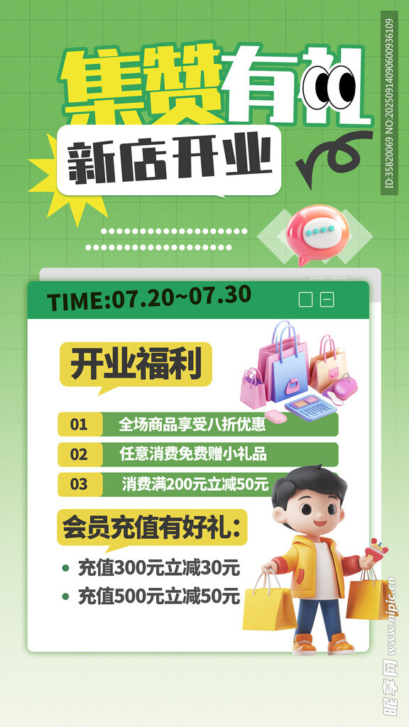 蛙鼓有魚新店開業(yè)海報