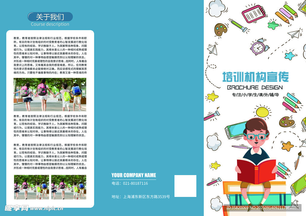 兒童閱讀宣傳頁設(shè)計