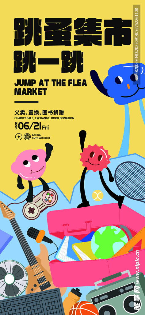 潮流集市趣味玩樂瞬間