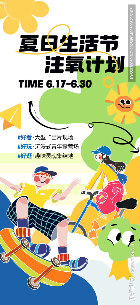 夏日生活節(jié)狂歡倒計(jì)時(shí)