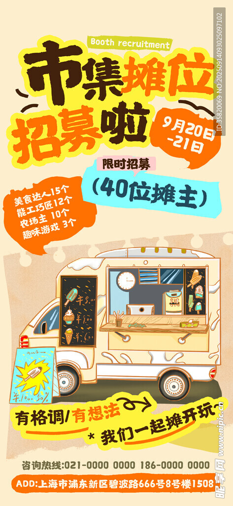 市場(chǎng)攤位招租廣告車