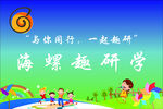 幼兒研學(xué) 海報(bào)