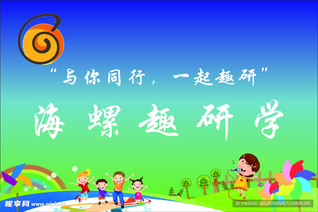 幼兒研學(xué) 海報(bào)