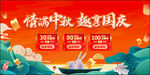 中秋節(jié)國慶節(jié)