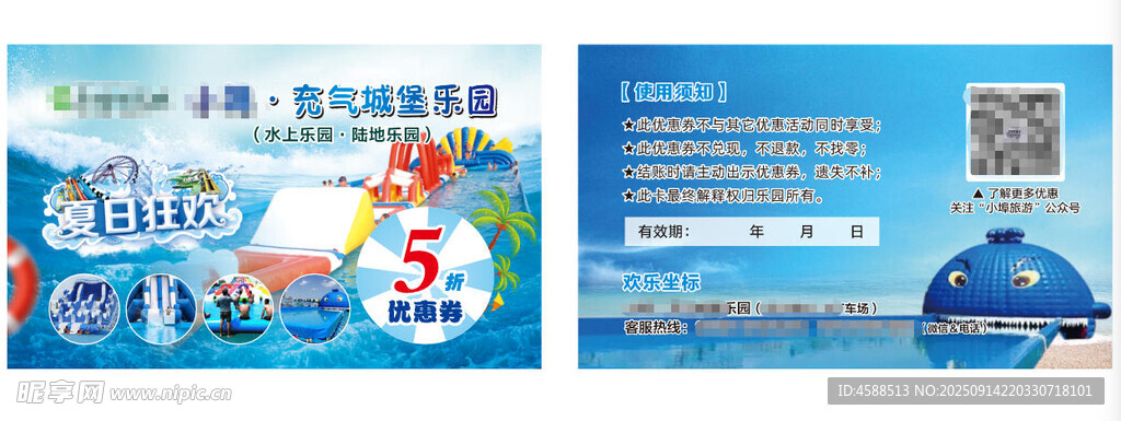 水上樂園優(yōu)惠券