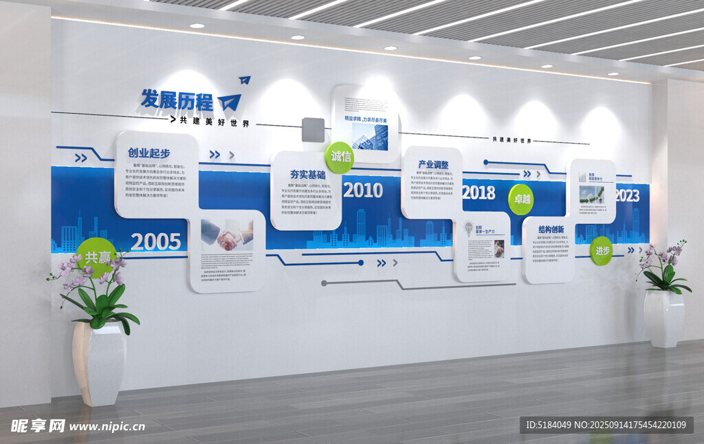 企業(yè)文化墻展示