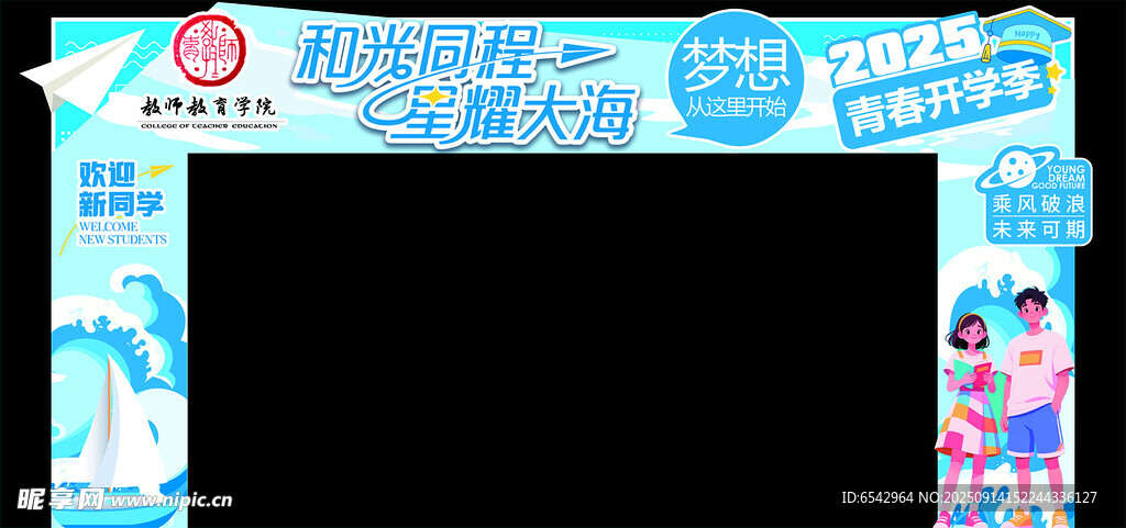 開學(xué)季拱門設(shè)計