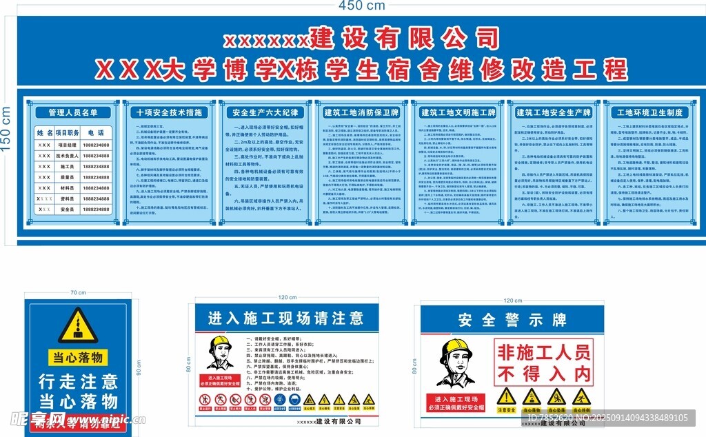 工地安全牌