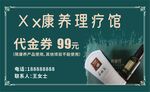 理療店代金券 康養(yǎng)代金券