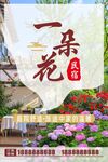 鮮花民宿