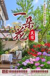 花園民宿