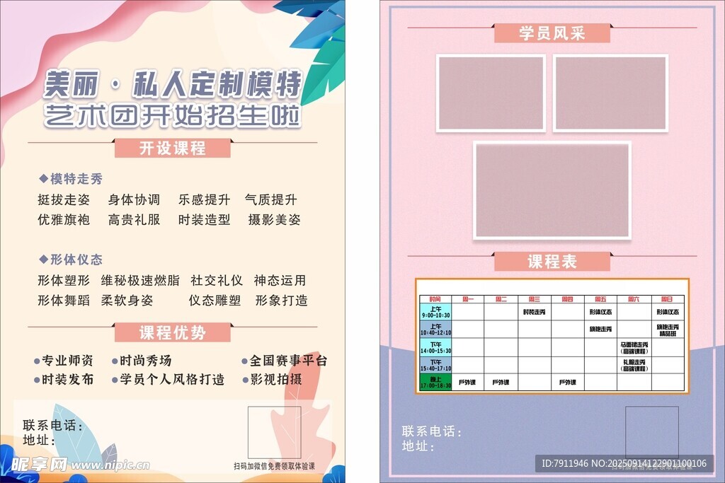 私人定制模特宣傳單