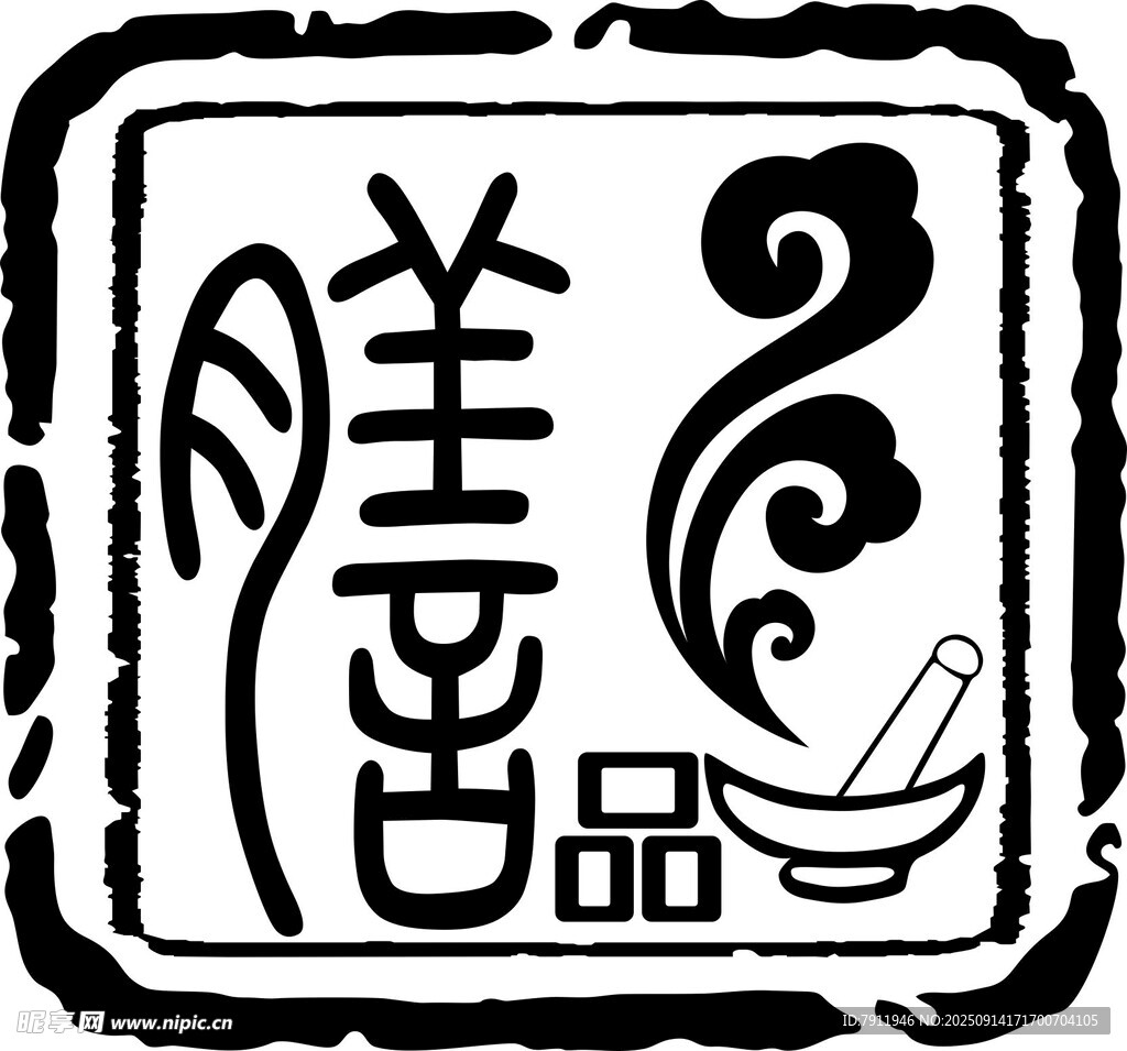 膳字