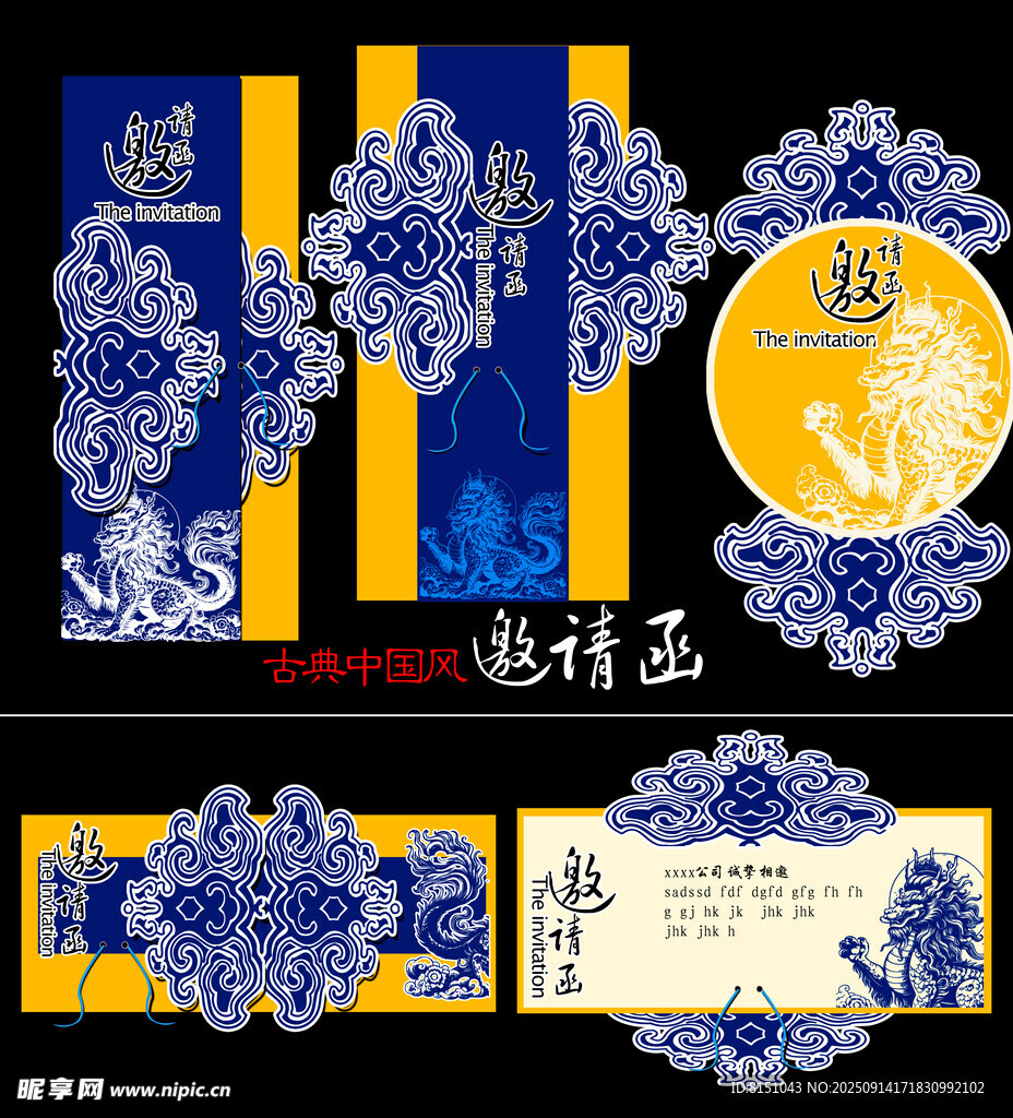 中式藍(lán)黃配色傳統(tǒng)花紋設(shè)計(jì)