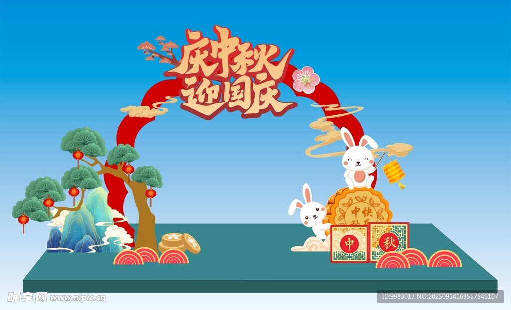 中秋拱門
