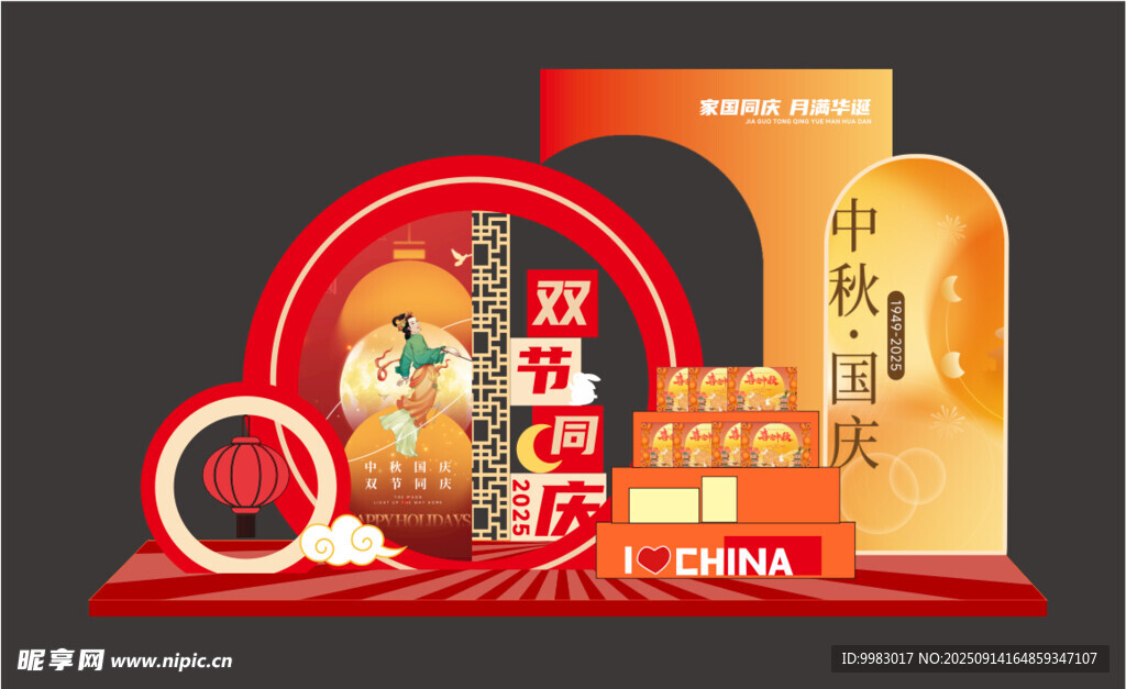 國(guó)慶美陳