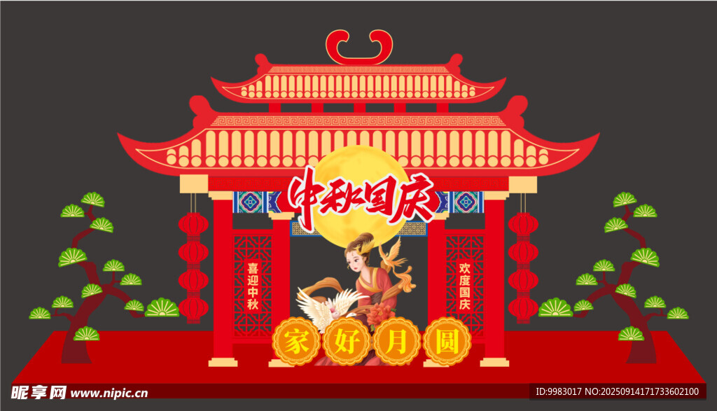 中秋國(guó)慶美陳