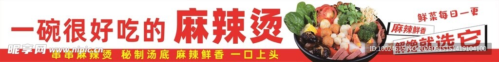 麻辣燙卡布燈箱海報