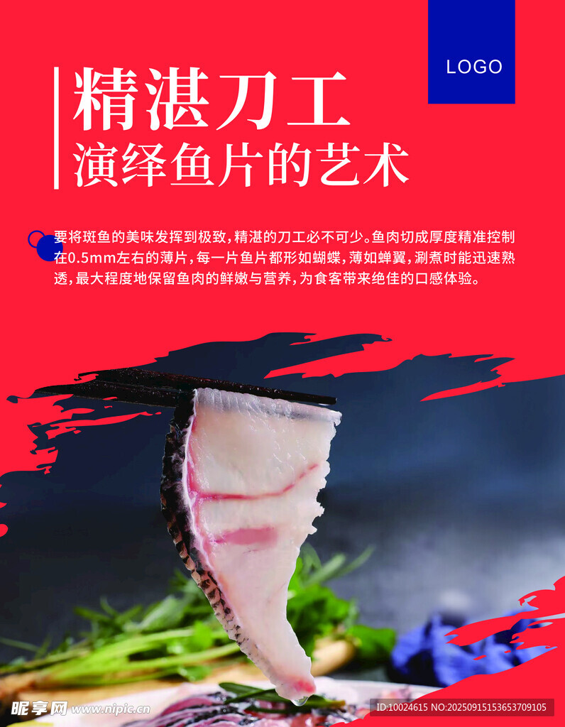 精湛刀工演繹魚(yú)片藝術(shù)