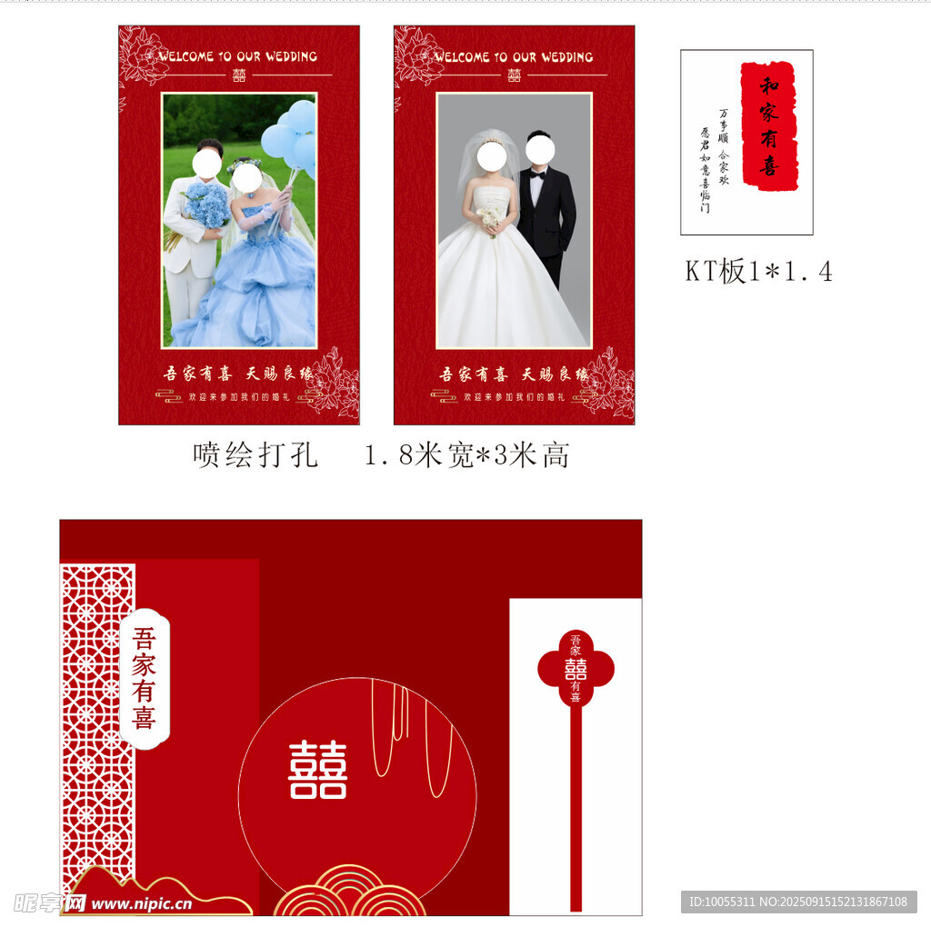 中式婚禮背景