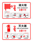 消防