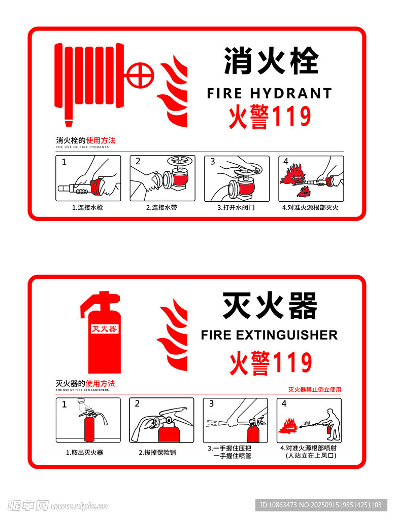 消防